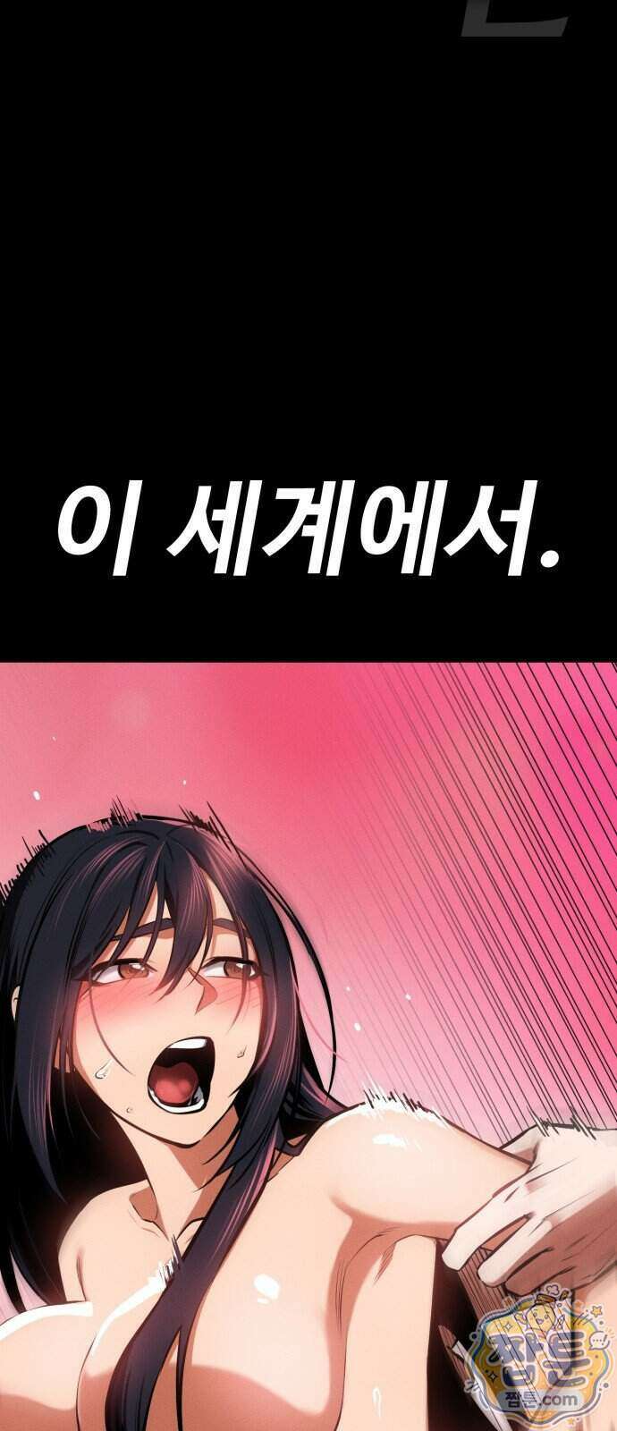 데이워커 93화 10