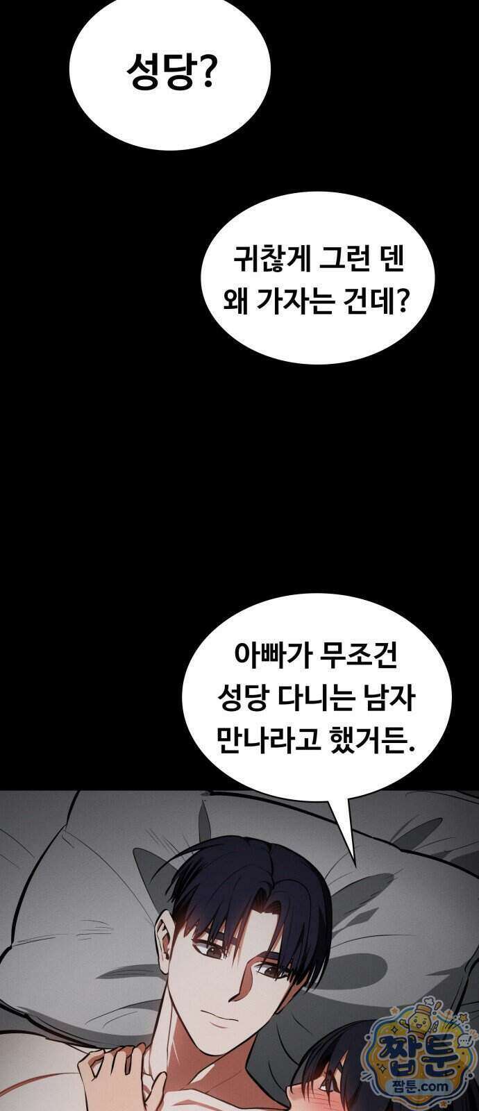 데이워커 93화 14