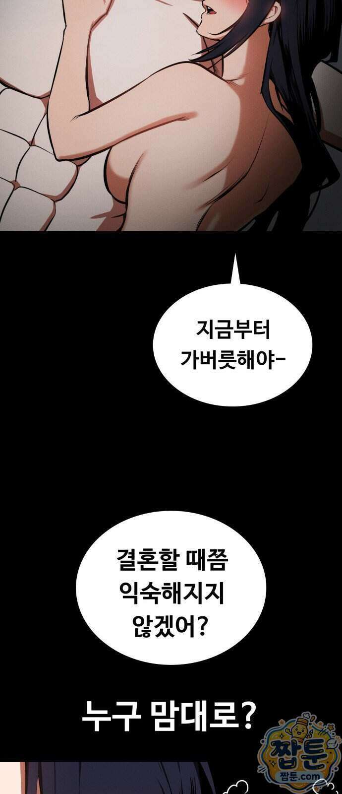 데이워커 93화 15