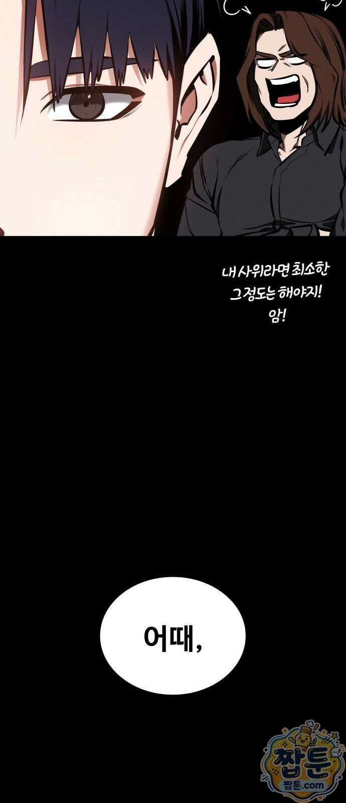 데이워커 93화 16