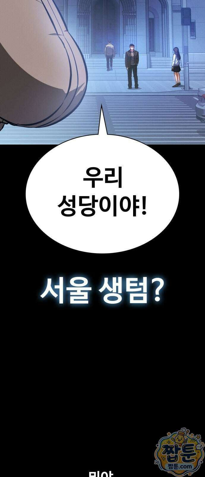 데이워커 93화 23