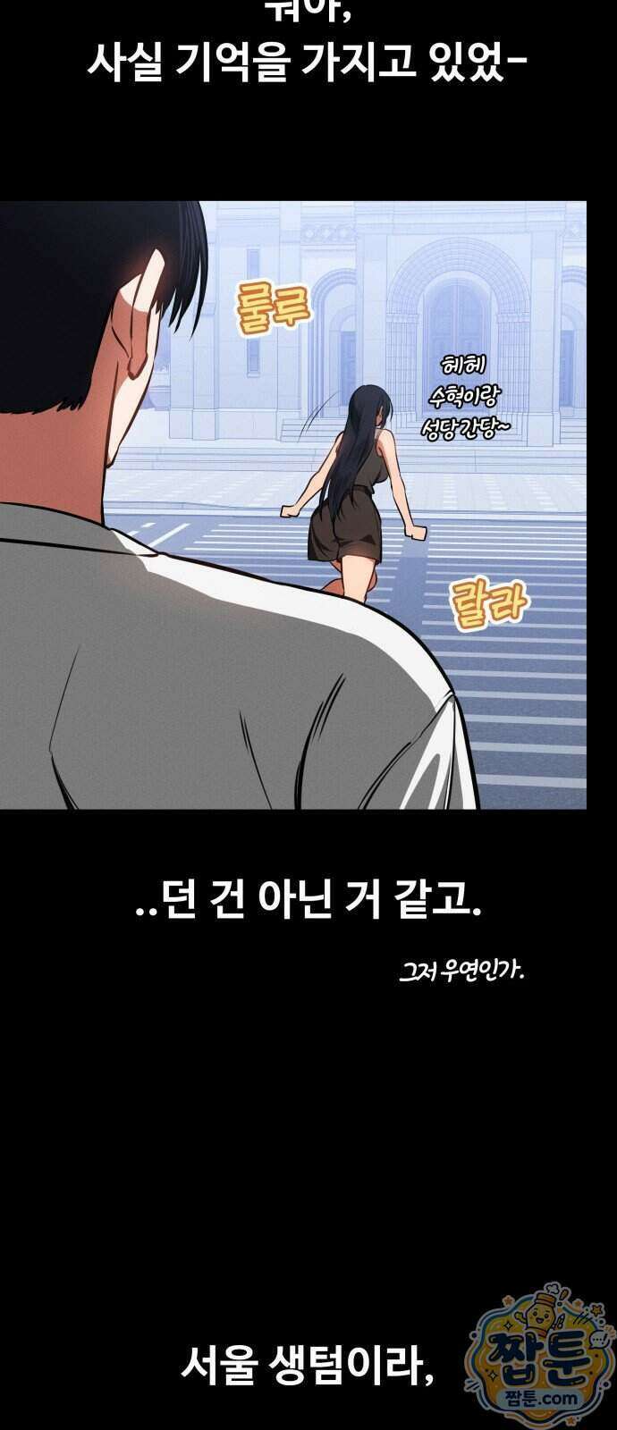 데이워커 93화 24