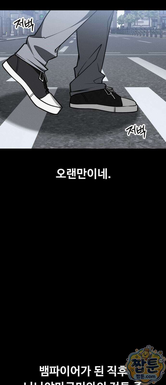 데이워커 93화 25