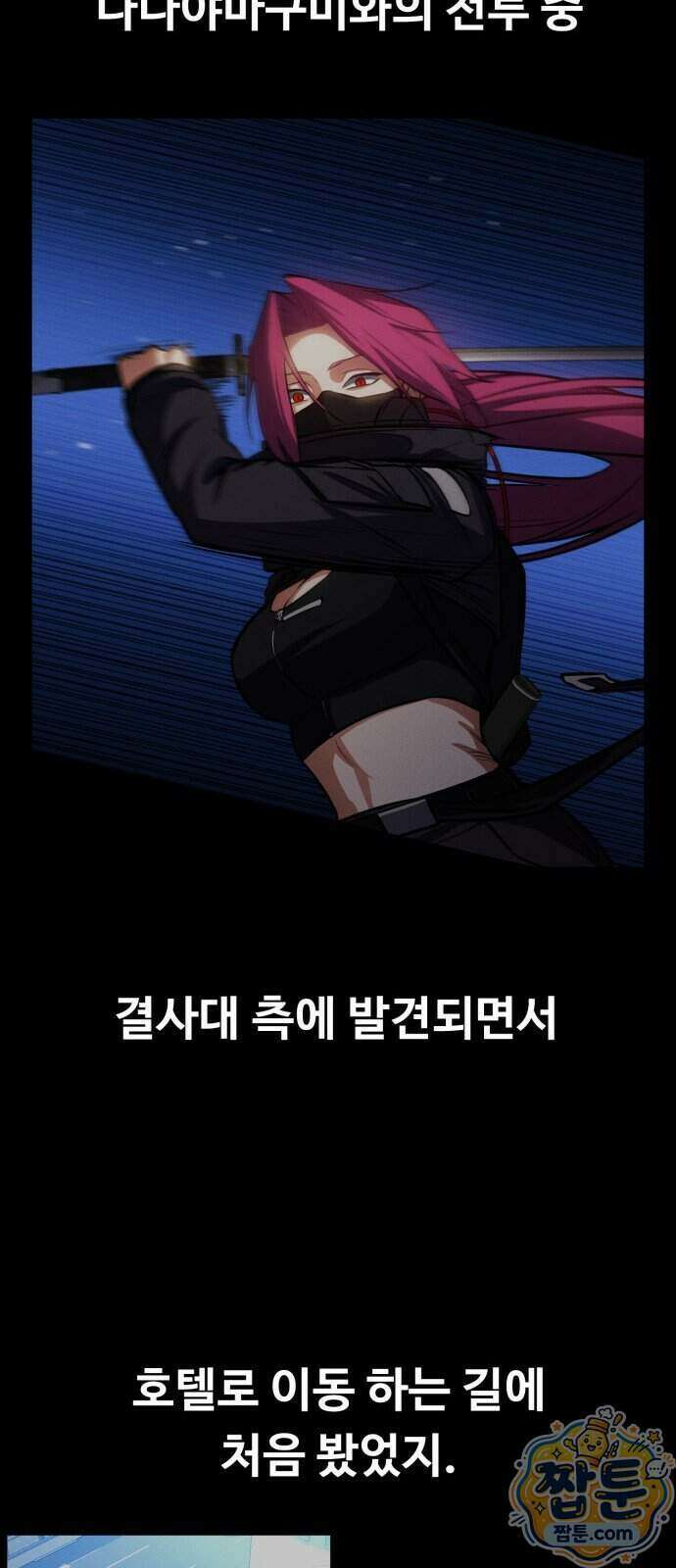 데이워커 93화 26
