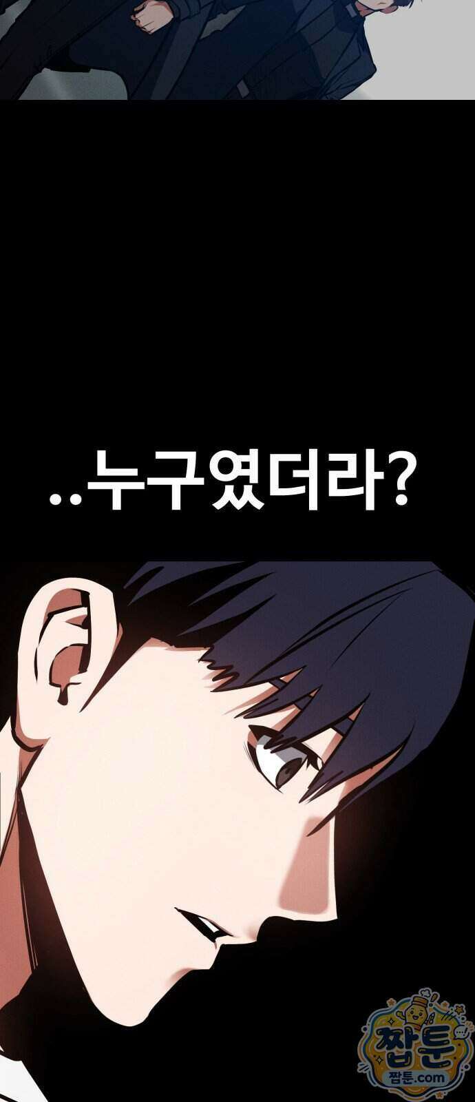데이워커 93화 29