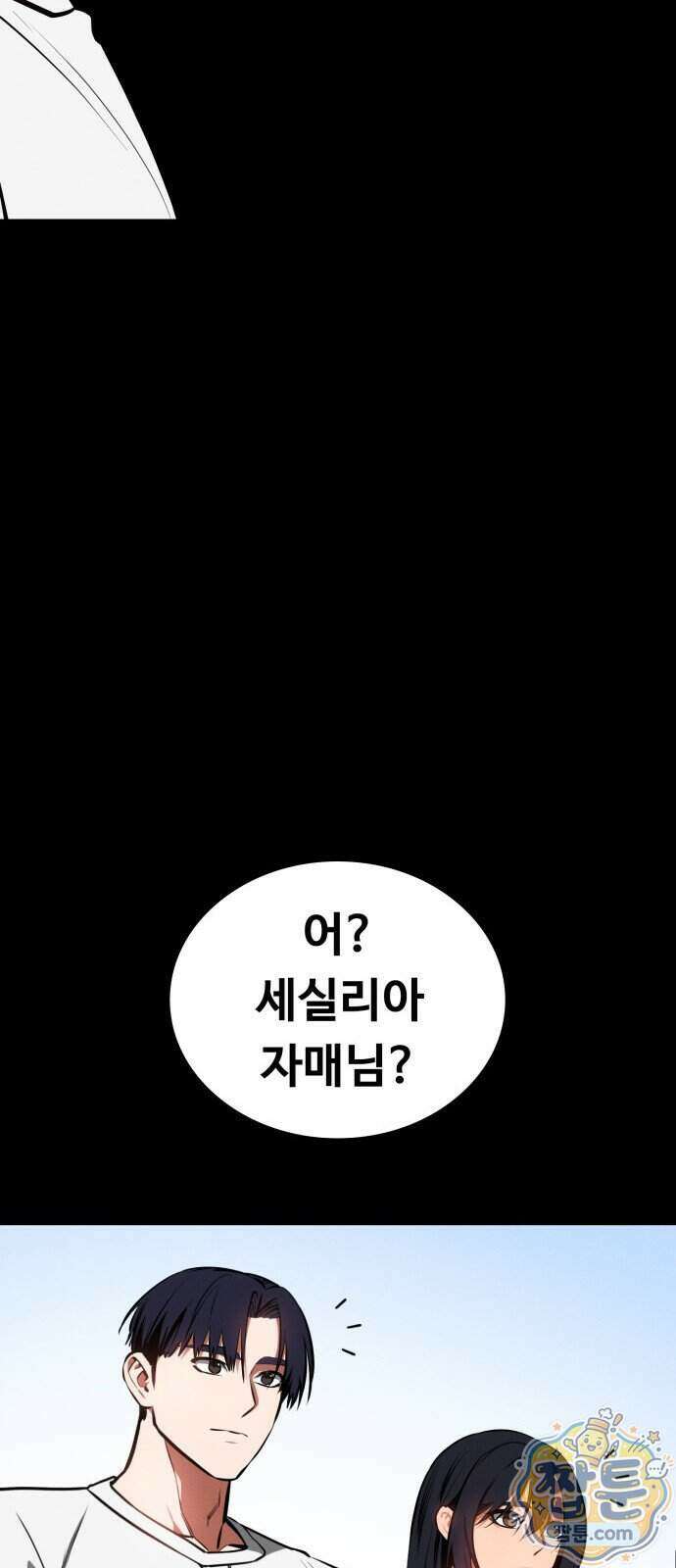 데이워커 93화 30
