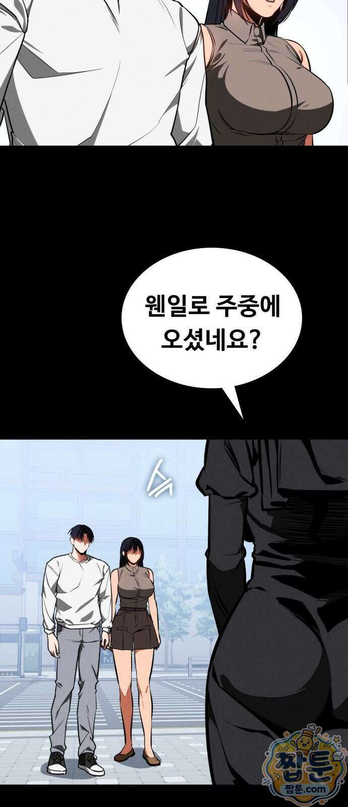 데이워커 93화 31