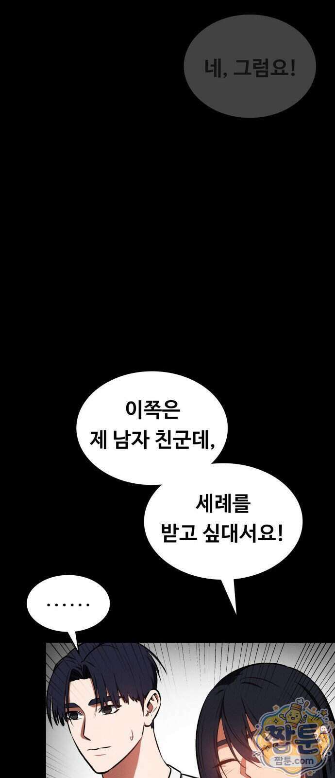 데이워커 93화 34