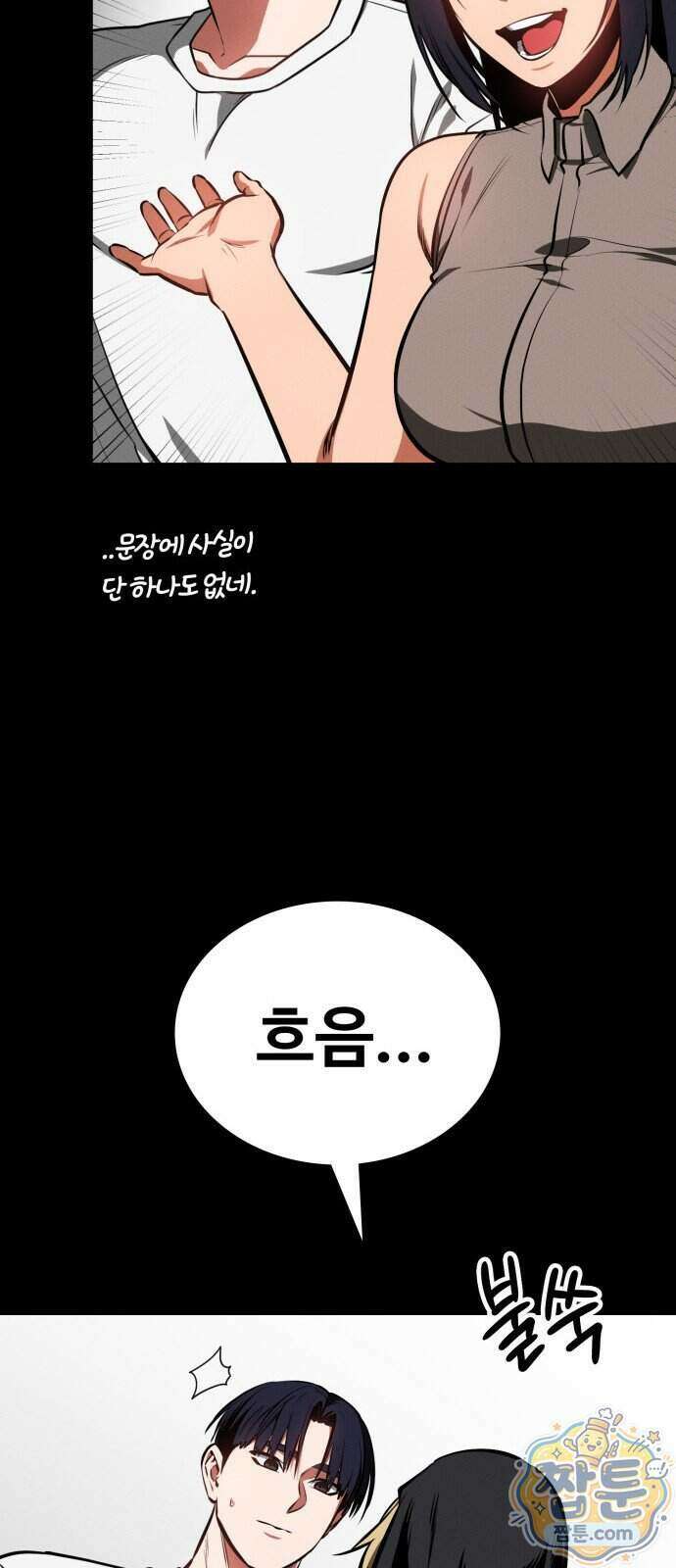 데이워커 93화 35
