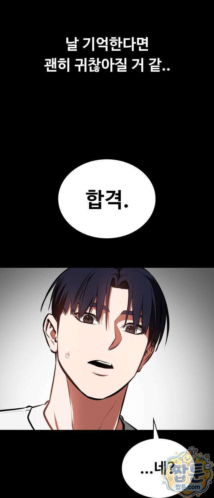 데이워커 93화 39