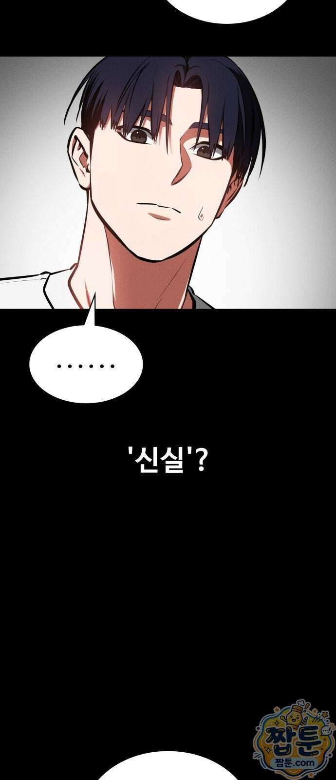 데이워커 93화 45