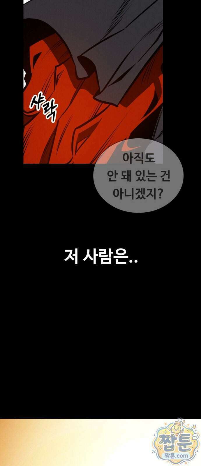 데이워커 93화 48