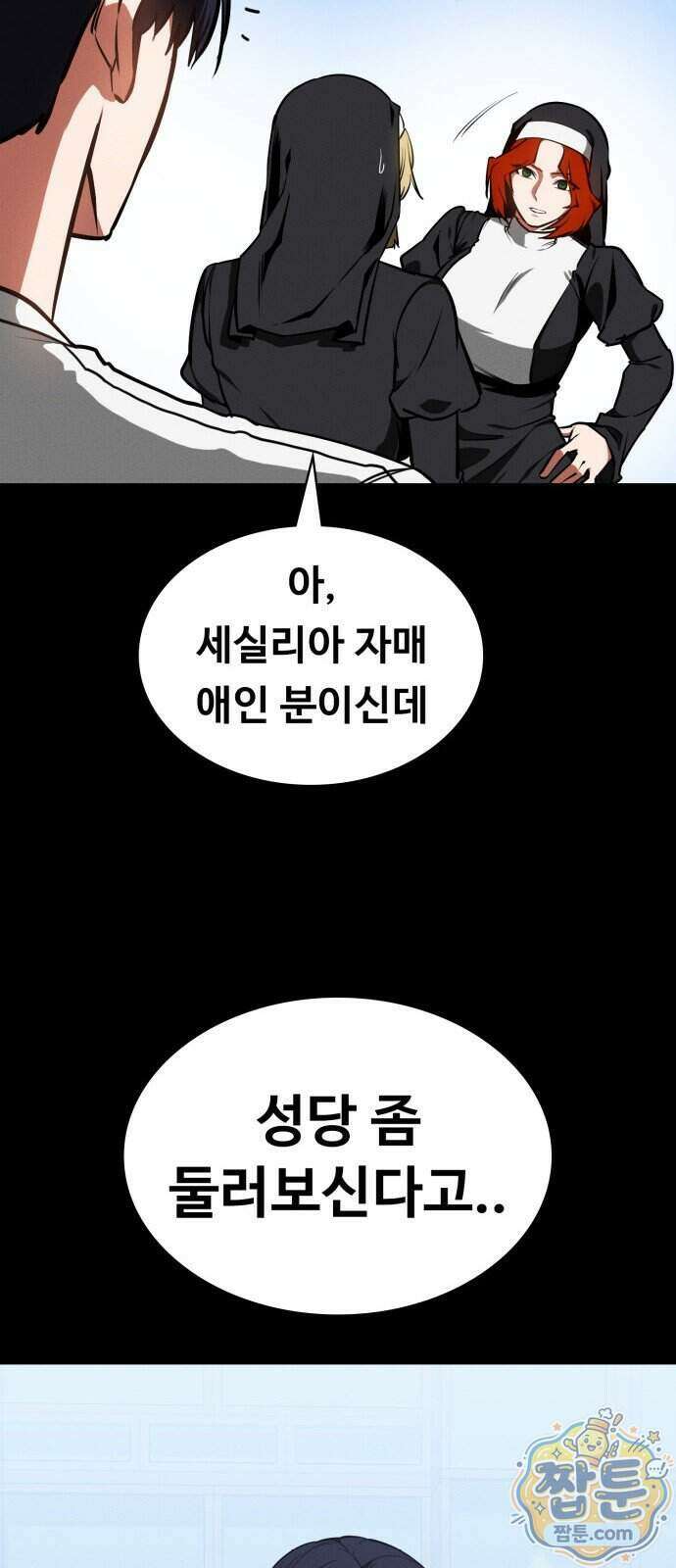 데이워커 93화 56