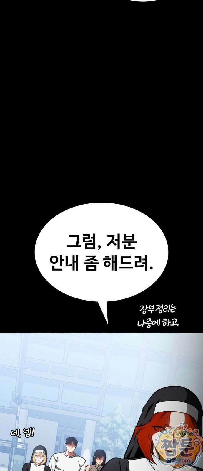 데이워커 93화 61