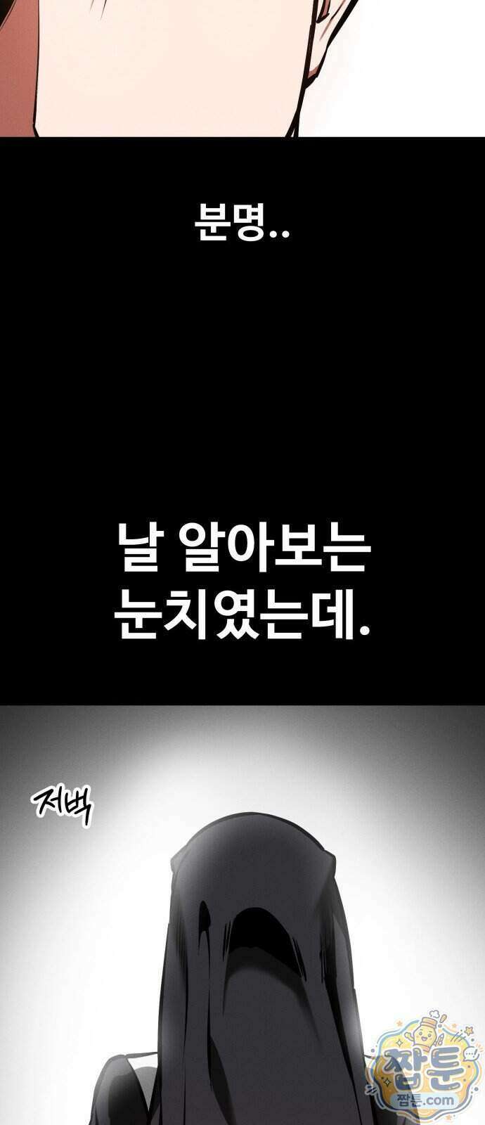 데이워커 93화 63