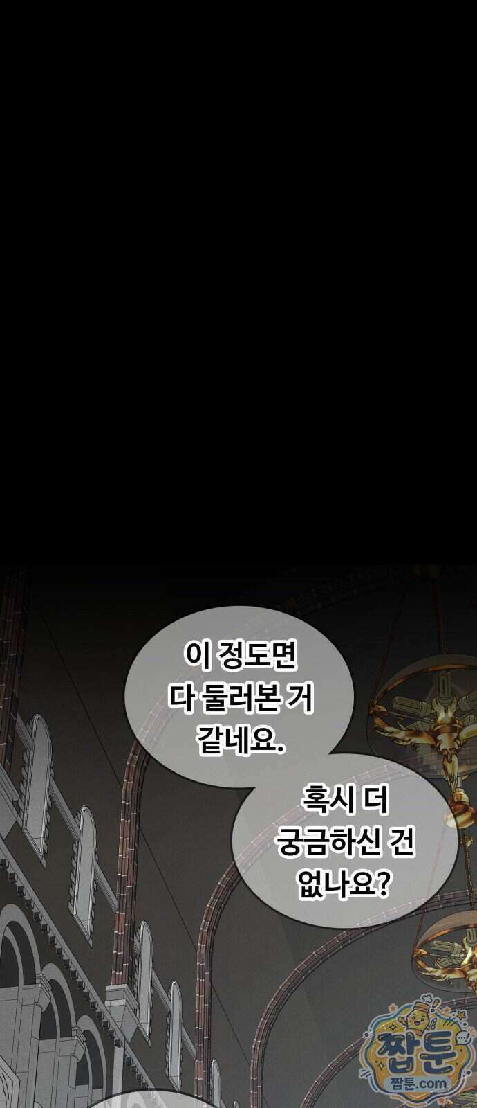 데이워커 93화 66