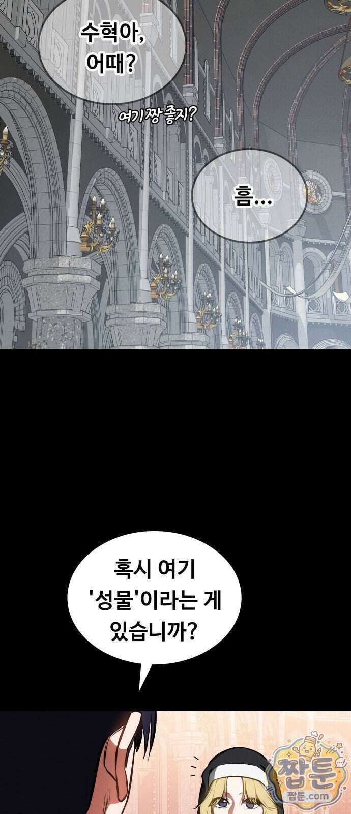데이워커 93화 67