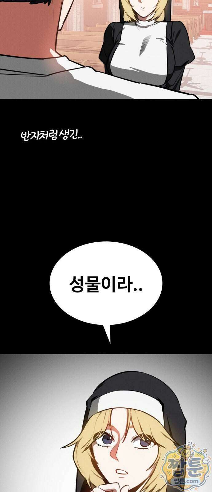 데이워커 93화 68
