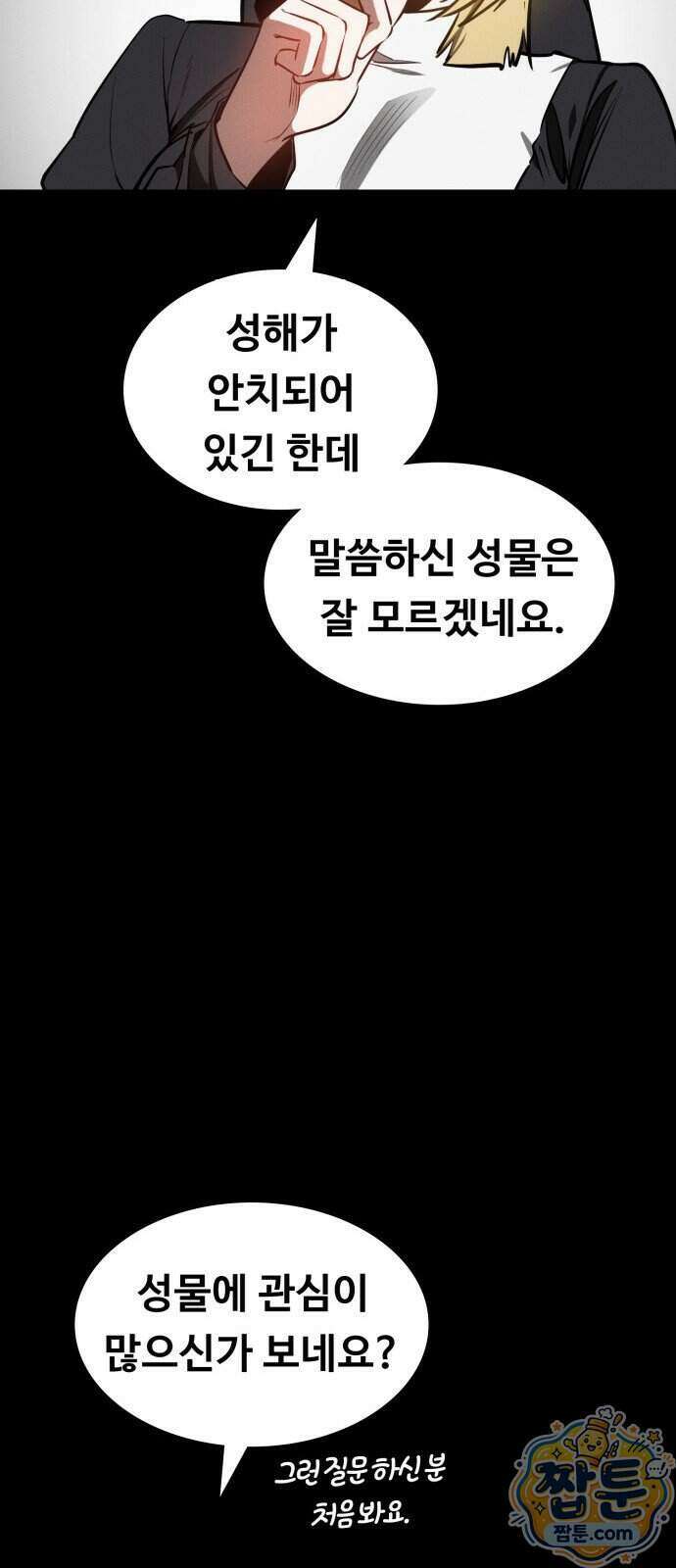 데이워커 93화 69