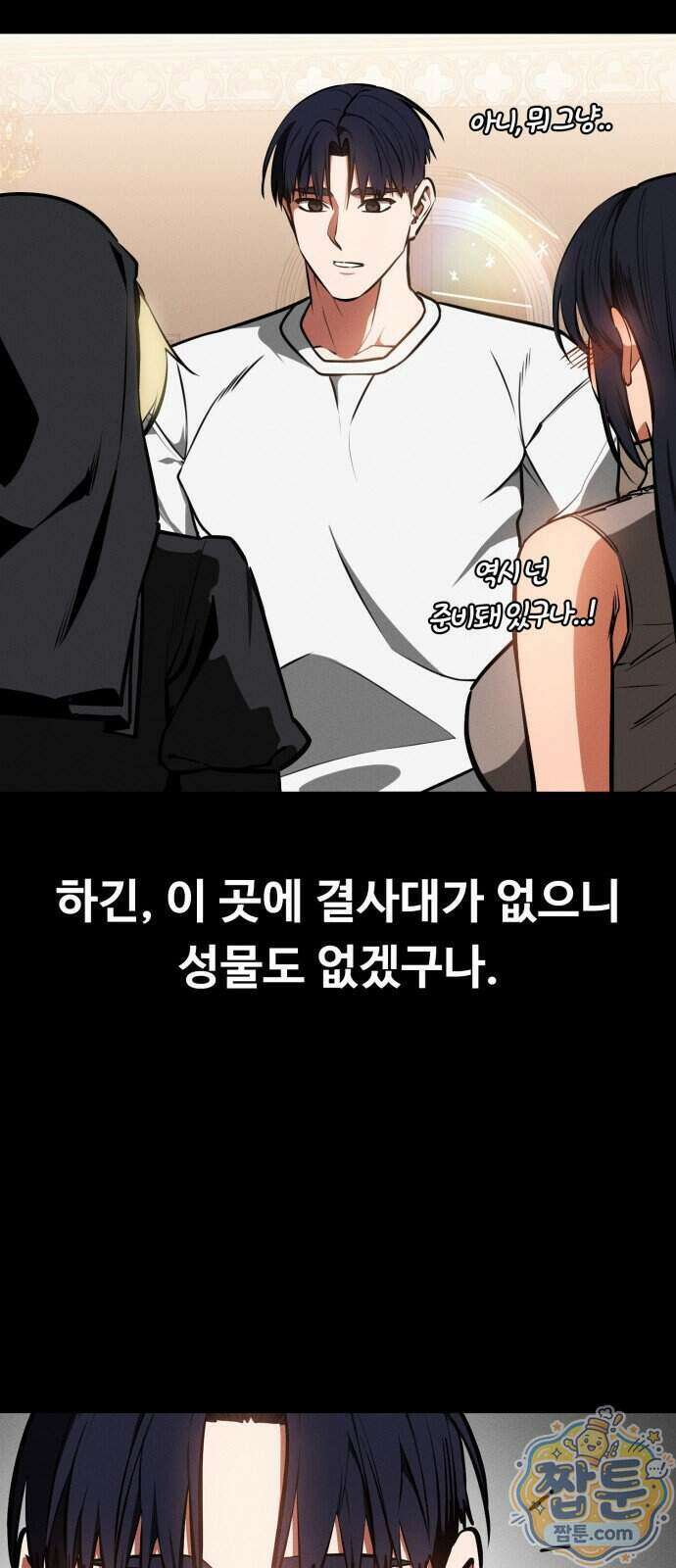 데이워커 93화 70