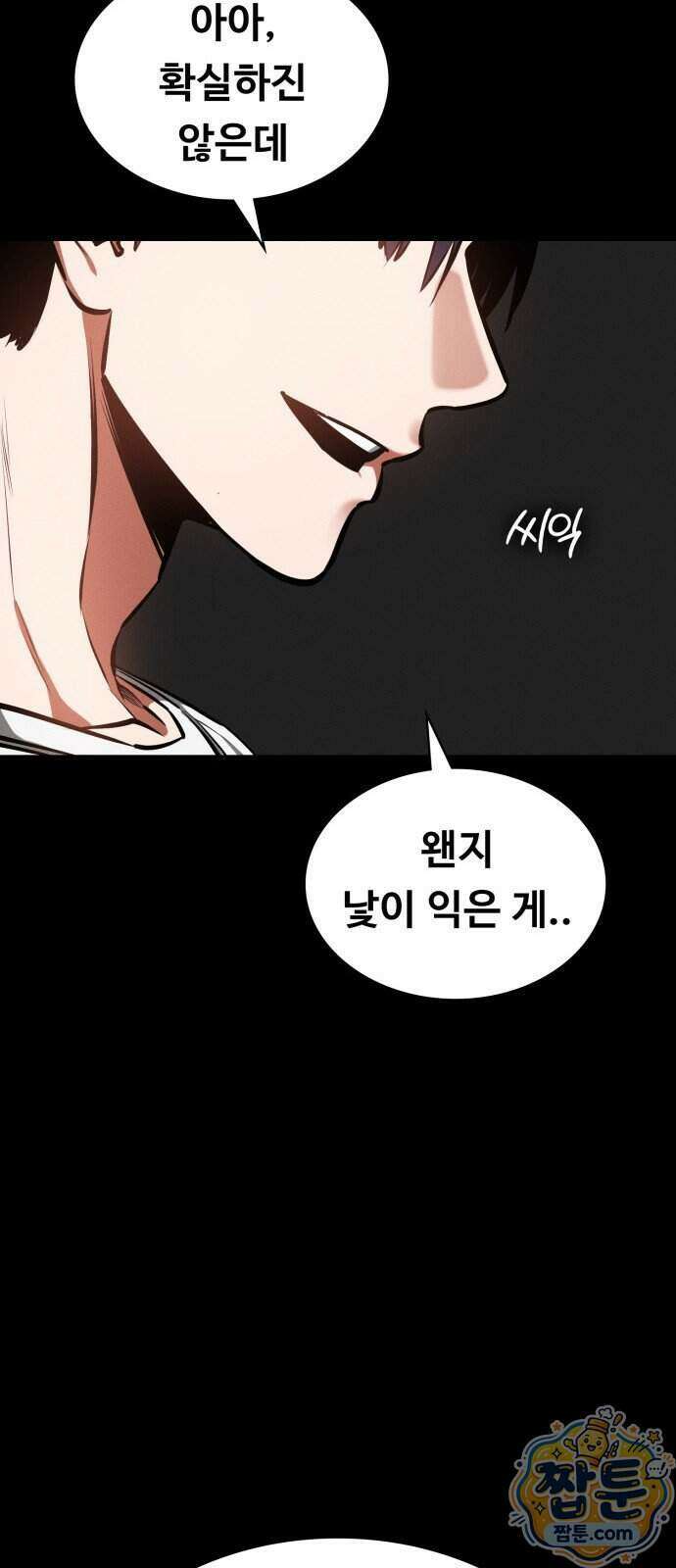 데이워커 93화 77