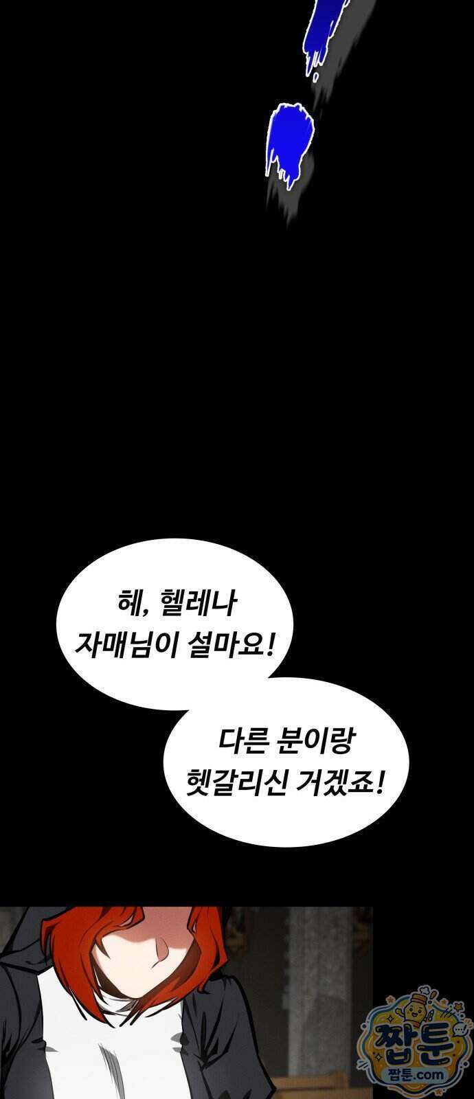 데이워커 93화 79