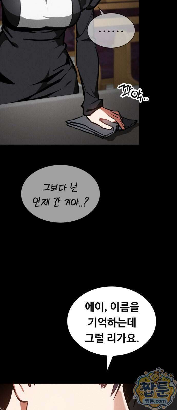 데이워커 93화 80