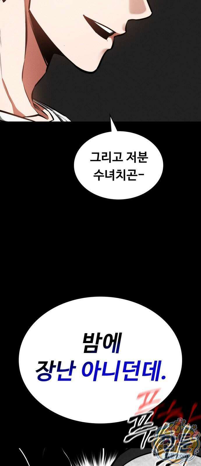 데이워커 93화 81