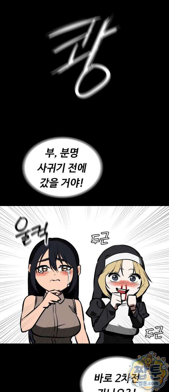 데이워커 93화 85