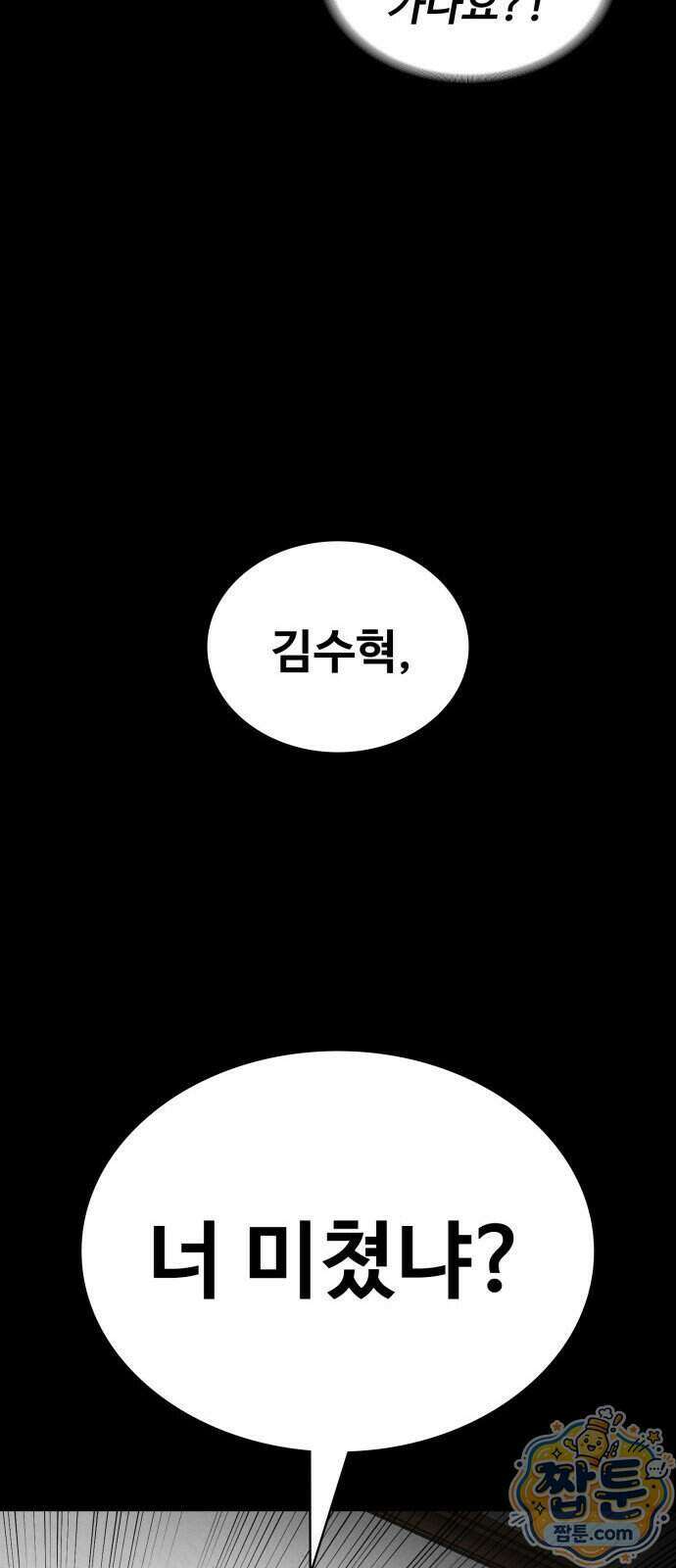 데이워커 93화 86