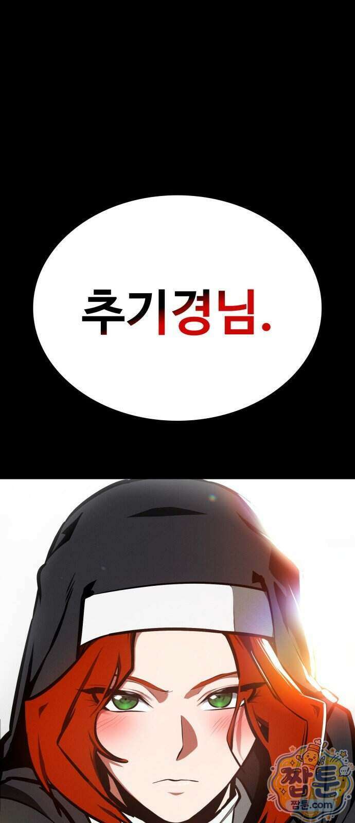 데이워커 93화 89