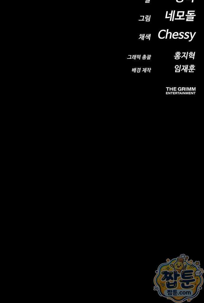 데이워커 93화 91