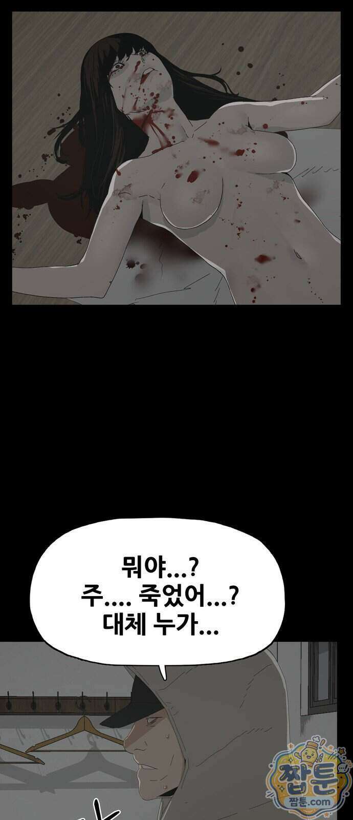 서바이브 part2 : 색묘귀 29화 9