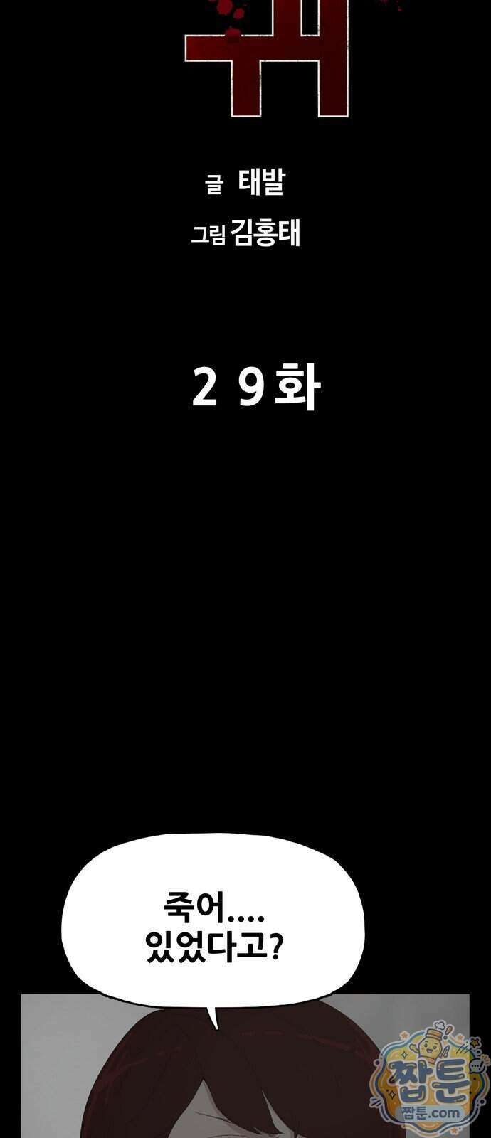 서바이브 part2 : 색묘귀 29화 17