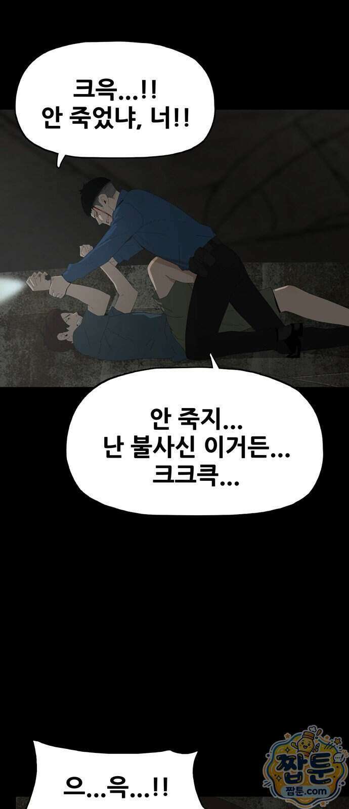 서바이브 part2 : 색묘귀 39화 5