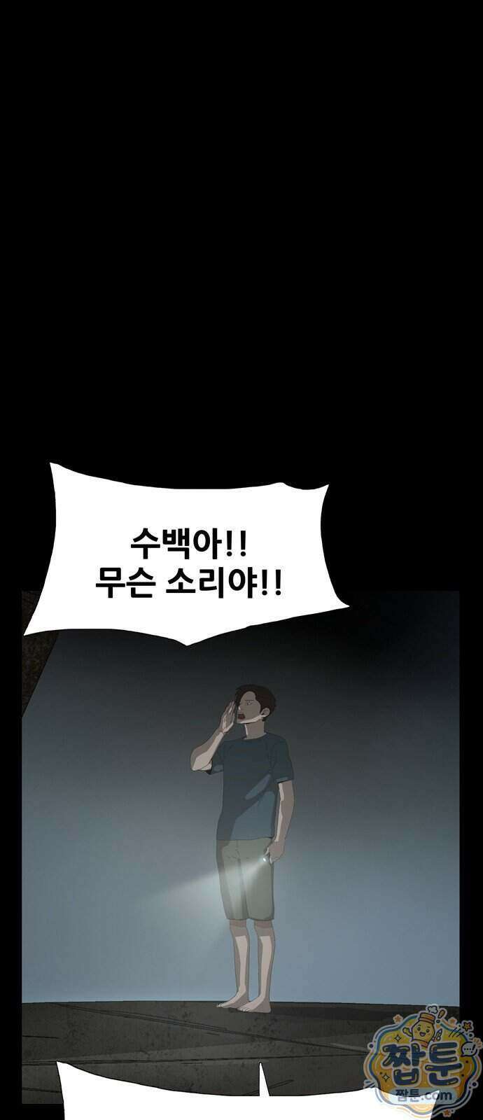 서바이브 part2 : 색묘귀 39화 14
