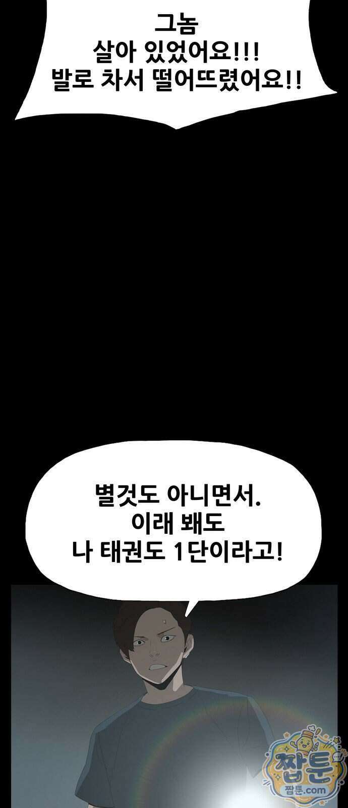 서바이브 part2 : 색묘귀 39화 15