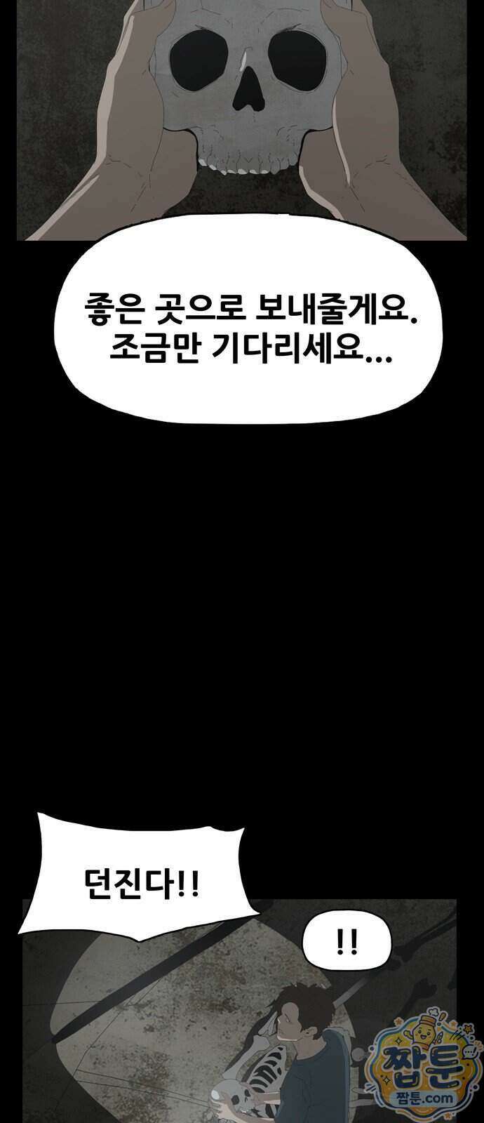 서바이브 part2 : 색묘귀 39화 22