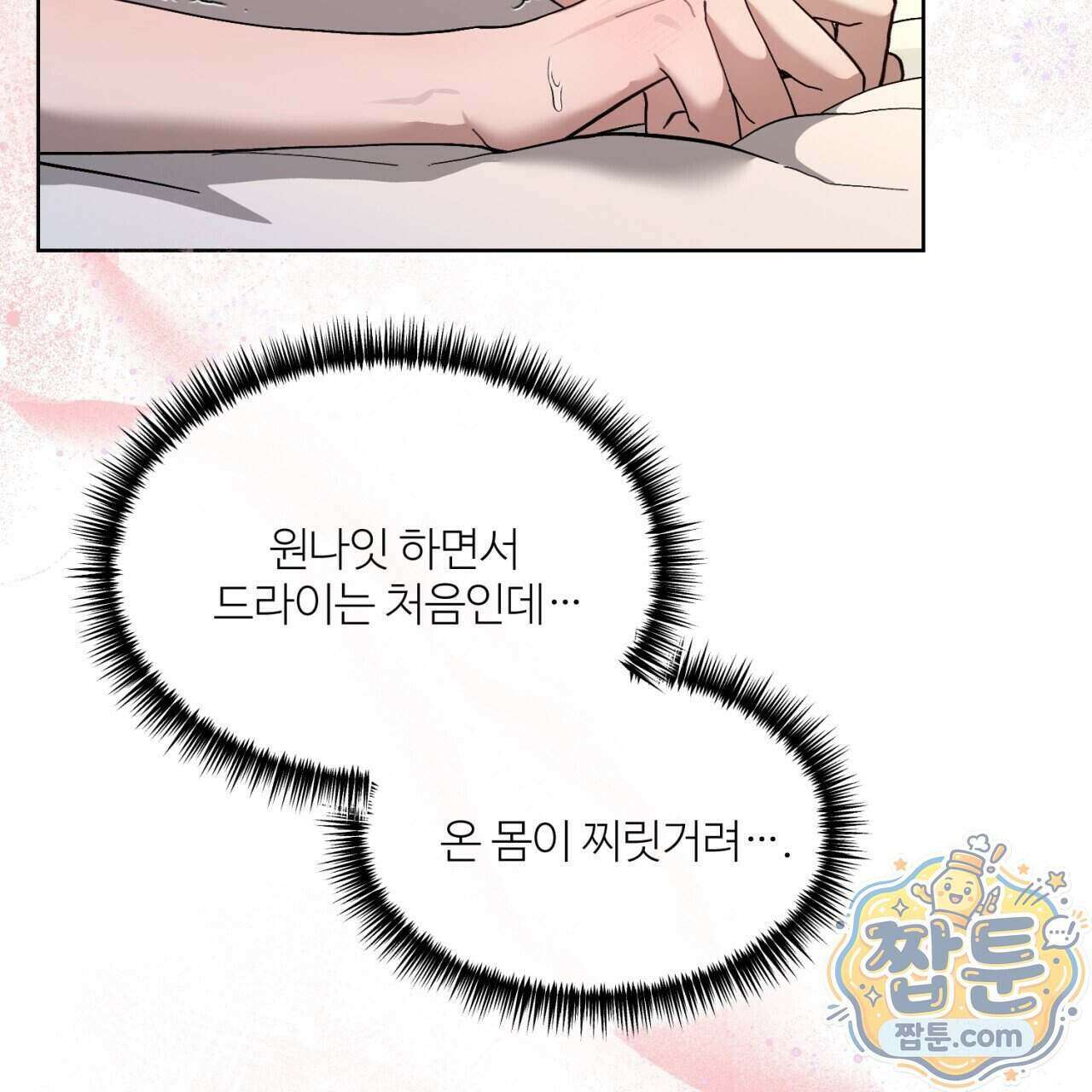 스탠바이(Stand By) 3화 6