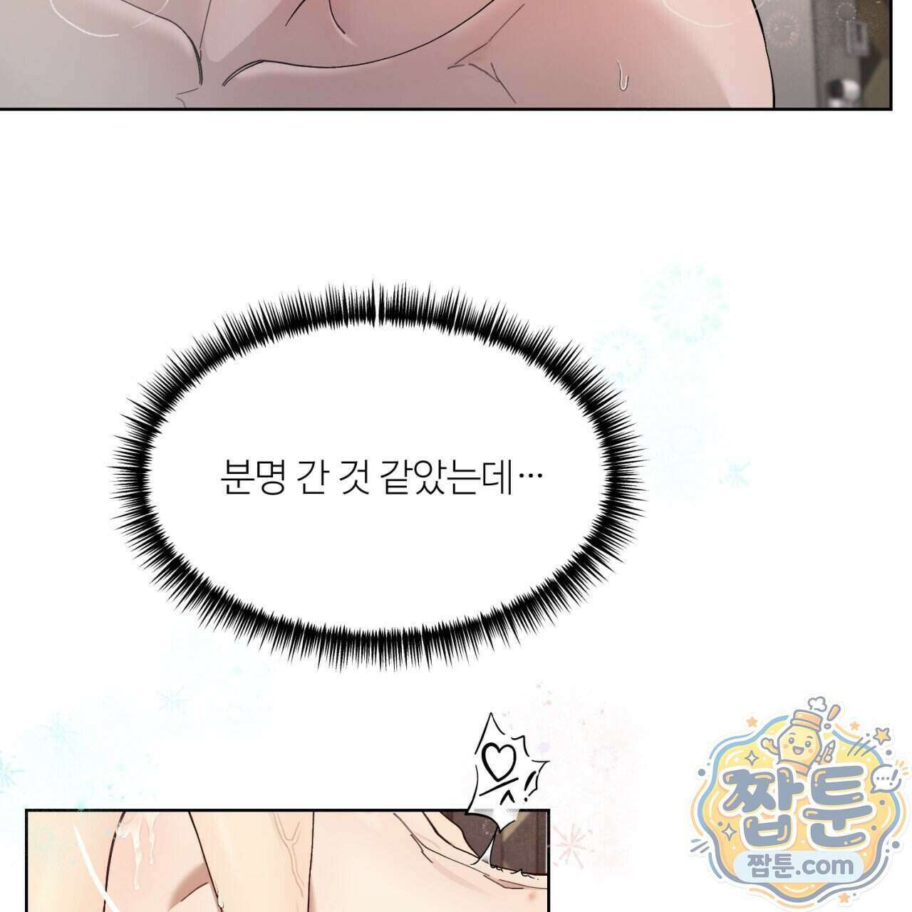 스탠바이(Stand By) 3화 14
