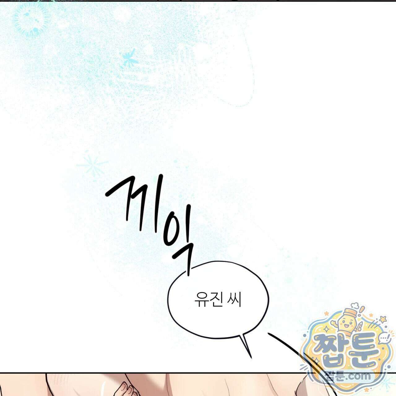 스탠바이(Stand By) 3화 21