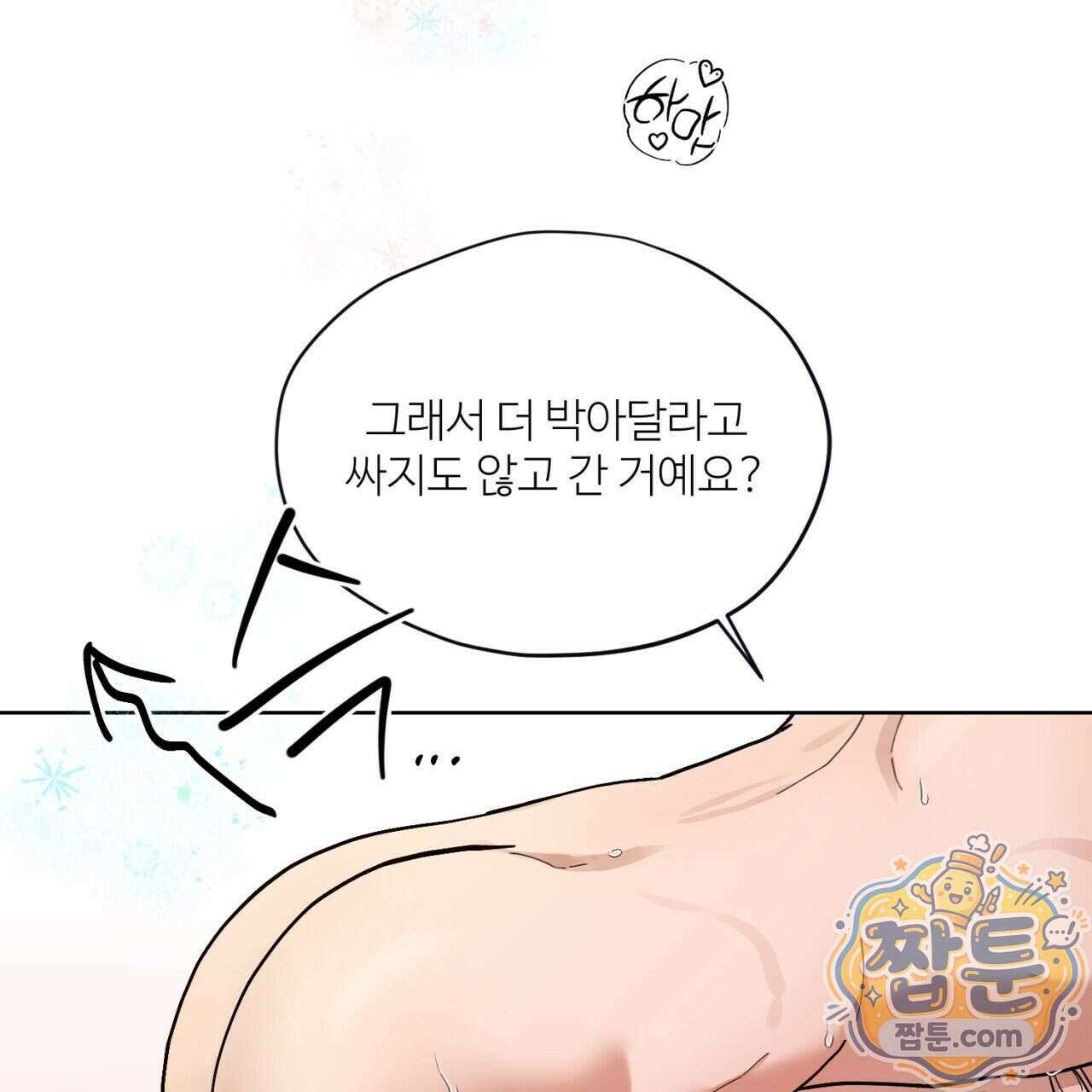 스탠바이(Stand By) 3화 25