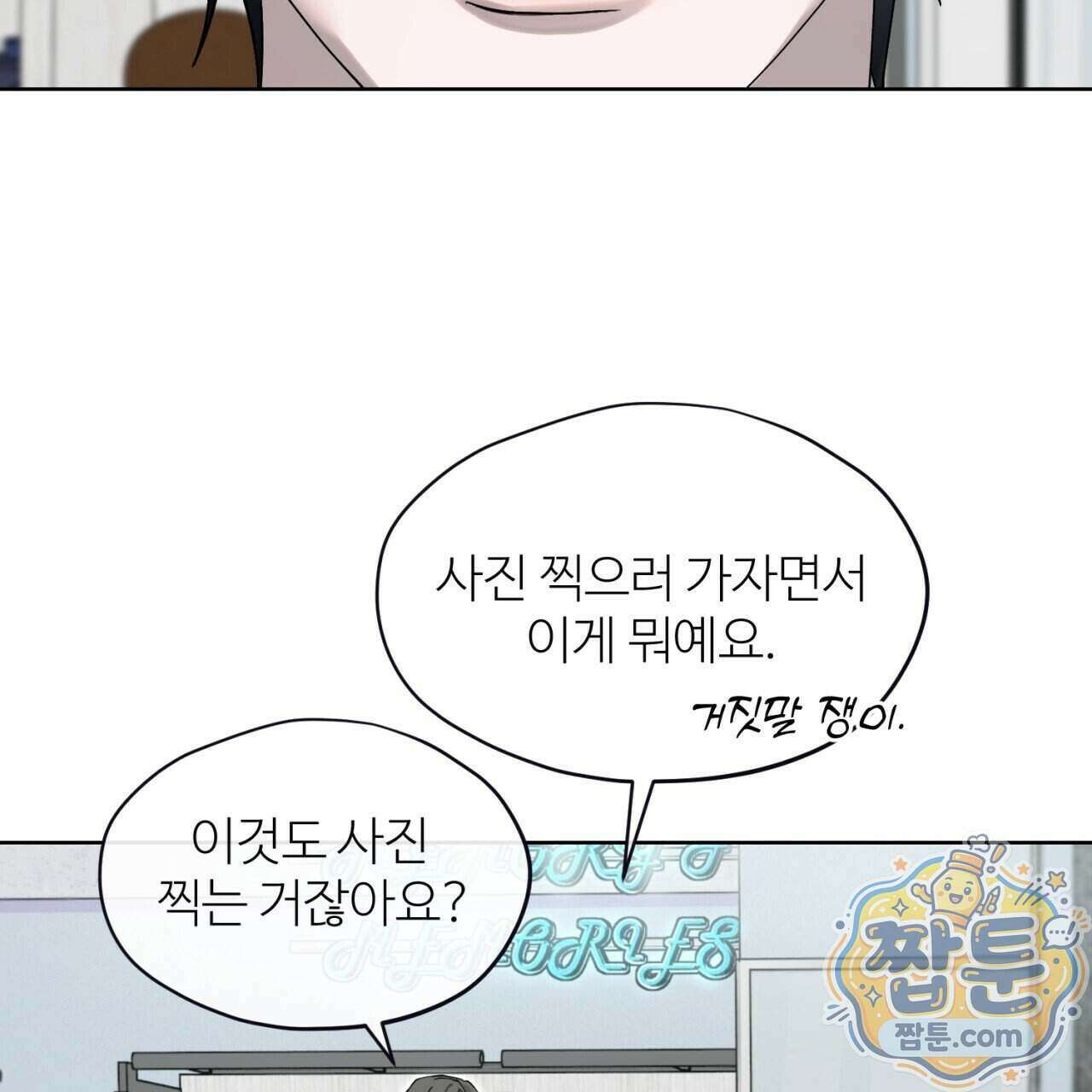 스탠바이(Stand By) 12화 3