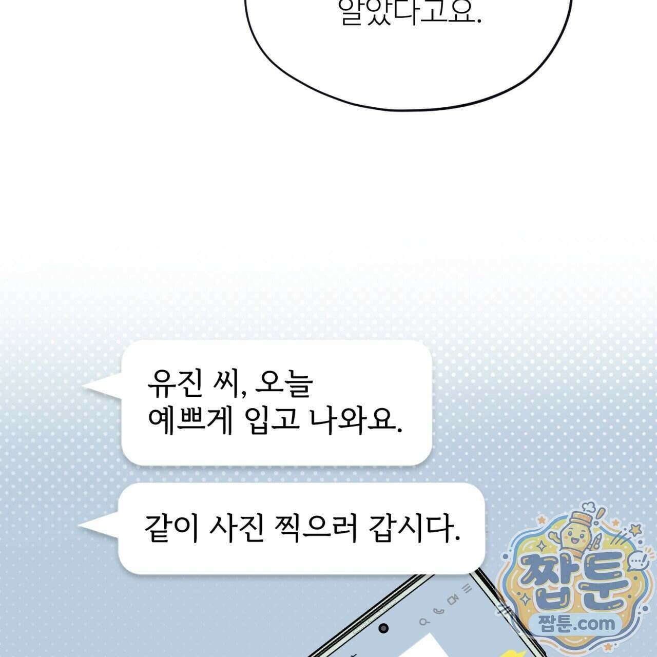 스탠바이(Stand By) 12화 5