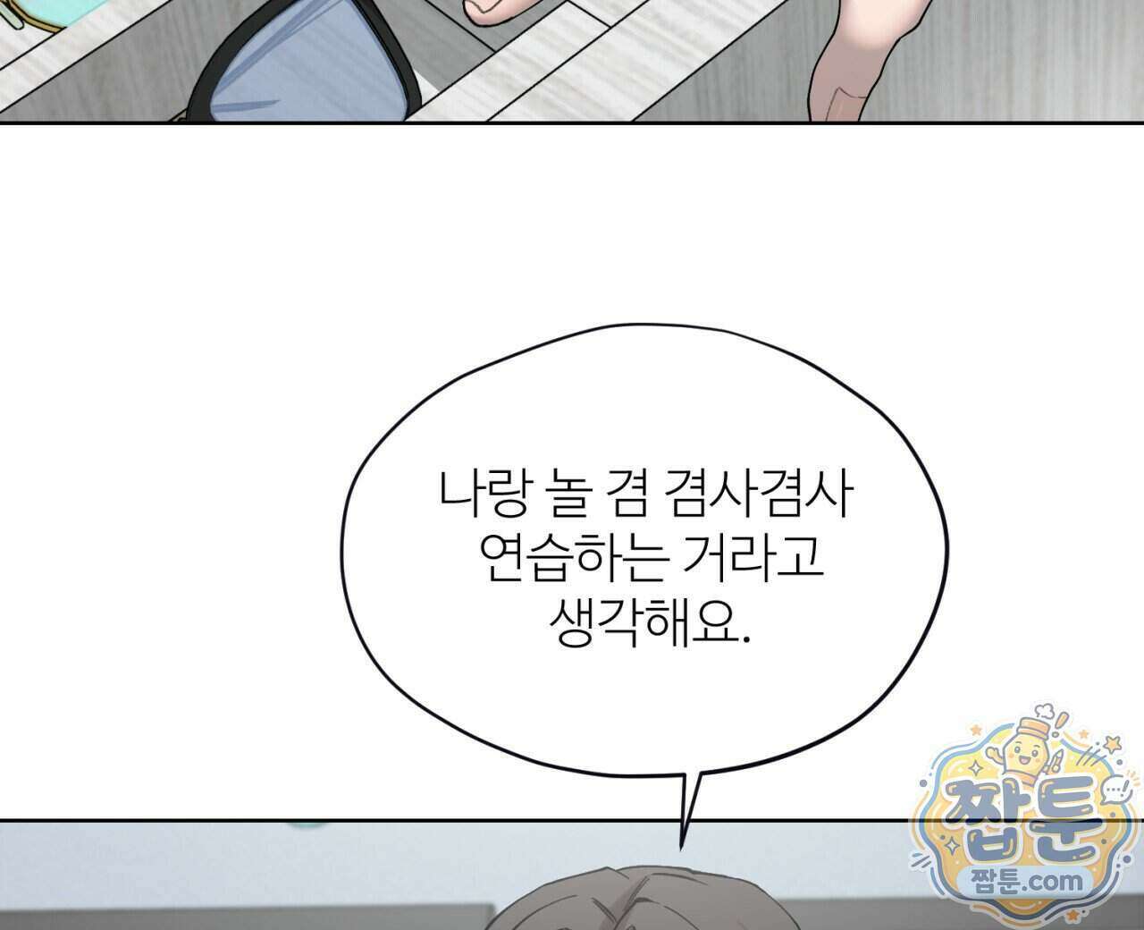 스탠바이(Stand By) 12화 8