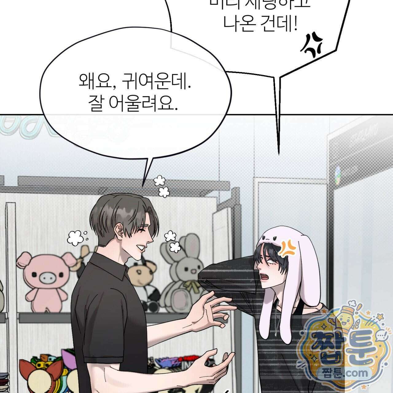 스탠바이(Stand By) 12화 13