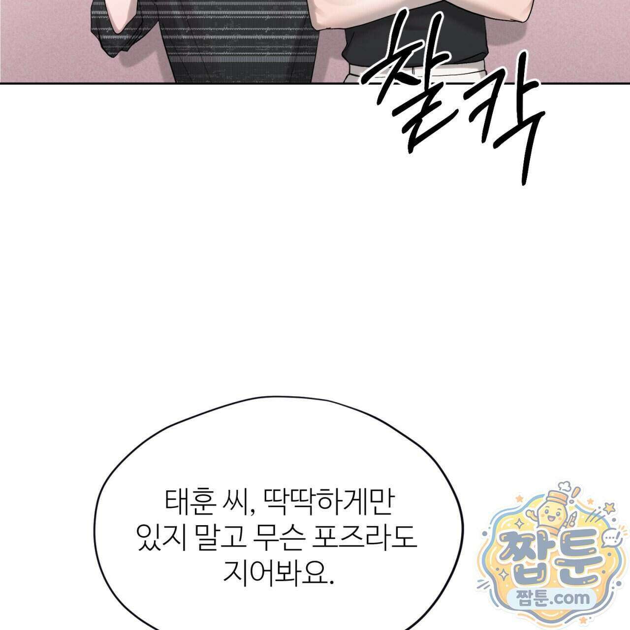 스탠바이(Stand By) 12화 19