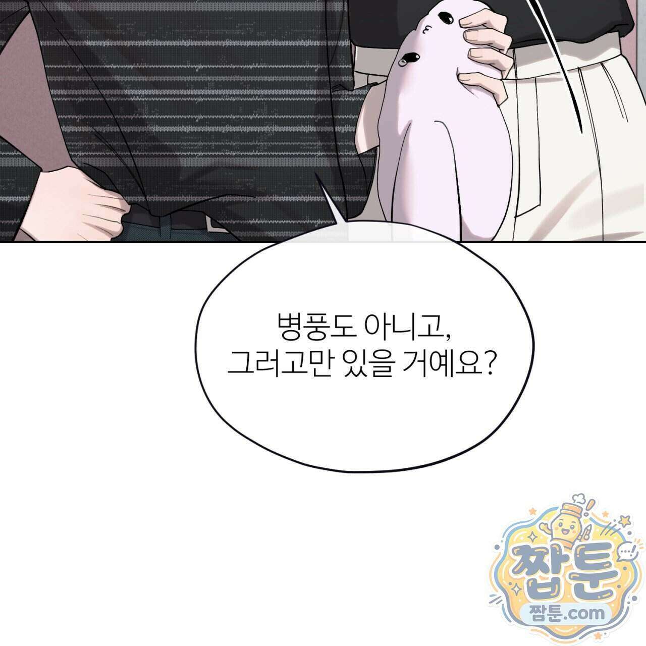 스탠바이(Stand By) 12화 21