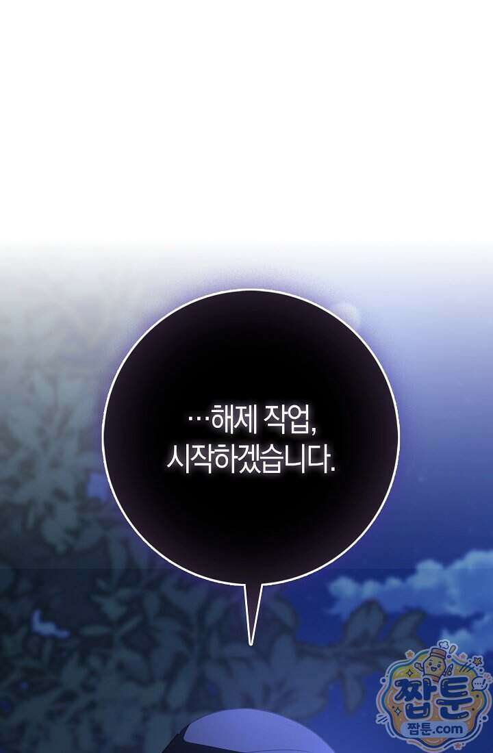악당을 바르게 키워보겠습니다 38화 1