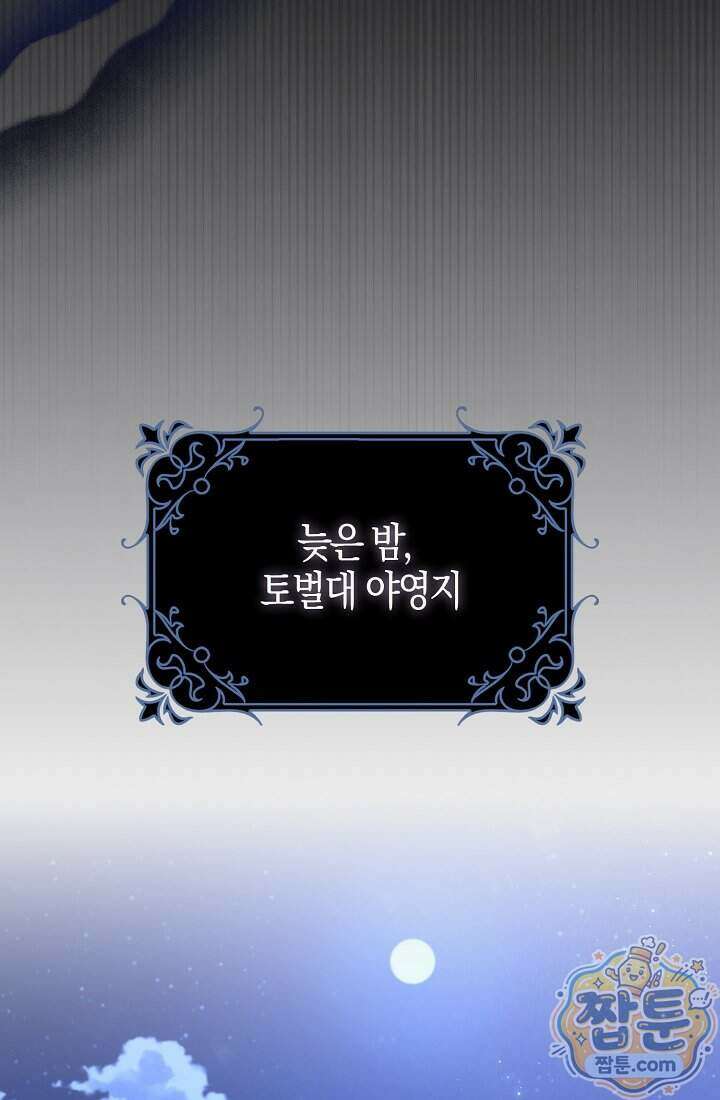 악당을 바르게 키워보겠습니다 38화 4